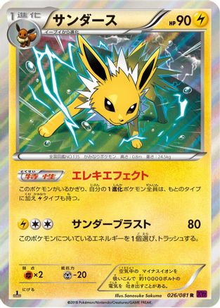 Jolteon (Japanese)  026/081 - [XY7 Bandit Ring]