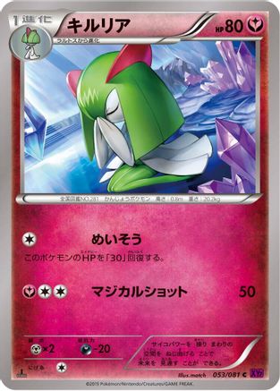 Kirlia (Japanese)  053/081 - [XY7 Bandit Ring]