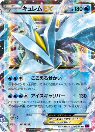 Kyurem EX - 025/081 (Japanese)  025/081 - [XY7 Bandit Ring]