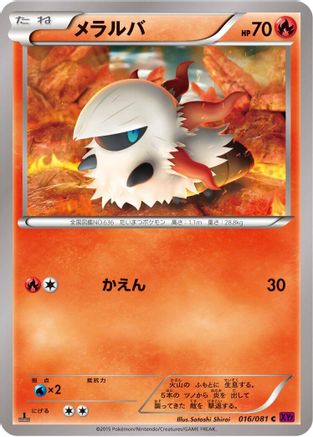 Larvesta (Japanese)  016/081 - [XY7 Bandit Ring]