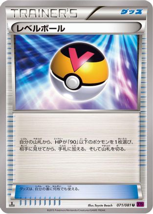 Level Ball (Japanese)  071/081 - [XY7 Bandit Ring]