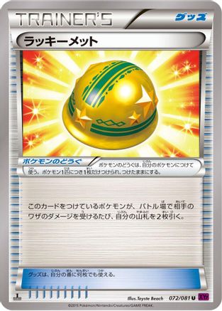 Lucky Helmet (Japanese)  072/081 - [XY7 Bandit Ring]