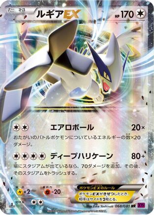 Lugia EX - 068/081 (Japanese)  068/081 - [XY7 Bandit Ring]