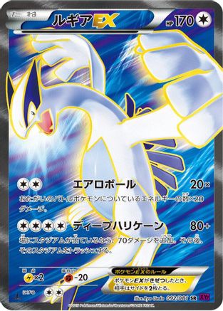 Lugia EX - 092/081 (Japanese)  092/081 - [XY7 Bandit Ring]