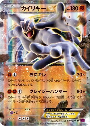 Machamp EX - 037/081 (Japanese)  037/081 - [XY7 Bandit Ring]