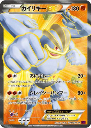 Machamp EX - 088/081 (Japanese)  088/081 - [XY7 Bandit Ring]