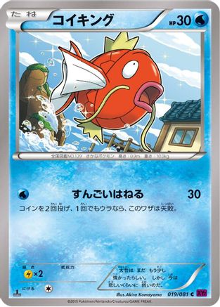 Magikarp (Japanese)  019/081 - [XY7 Bandit Ring]