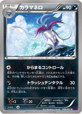 Malamar (Japanese)  046/081 - [XY7 Bandit Ring]