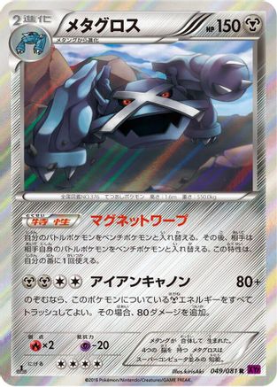 Metagross - 049/081 (Japanese)  049/081 - [XY7 Bandit Ring]
