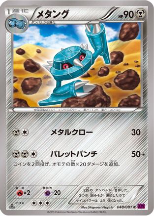 Metang (Japanese)  048/081 - [XY7 Bandit Ring]