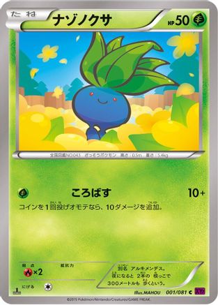 Oddish (Japanese)  001/081 - [XY7 Bandit Ring]