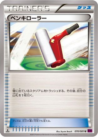 Paint Roller (Japanese)  070/081 - [XY7 Bandit Ring]