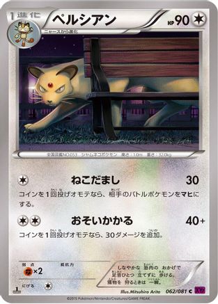Persian (Japanese)  062/081 - [XY7 Bandit Ring]