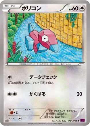 Porygon (Japanese)  064/081 - [XY7 Bandit Ring]