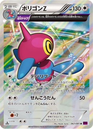 Porygon-Z - 067/081 (Japanese)  067/081 - [XY7 Bandit Ring]
