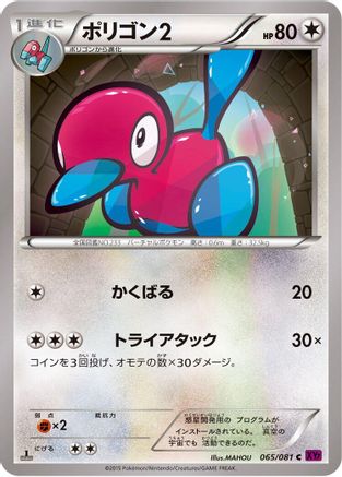 Porygon2 (Japanese)  065/081 - [XY7 Bandit Ring]