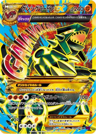 Primal Groudon EX (Japanese)  094/081 - [XY7 Bandit Ring]