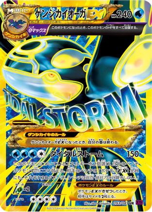 Primal Kyogre EX (Japanese)  093/081 - [XY7 Bandit Ring]