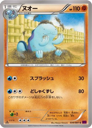 Quagsire (Japanese)  039/081 - [XY7 Bandit Ring]