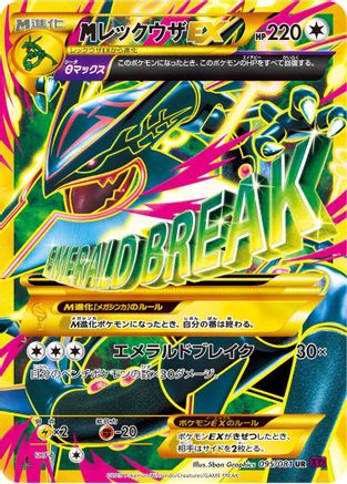 Mega Rayquaza EX (Japanese)  095/081 - [XY7 Bandit Ring]