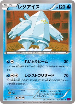 Regice (Japanese)  024/081 - [XY7 Bandit Ring]
