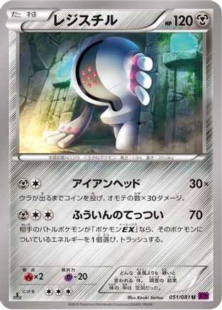 Registeel (Japanese)  051/081 - [XY7 Bandit Ring]