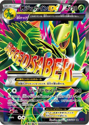 Sceptile - 083/081 (Japanese)  083/081 - [XY7 Bandit Ring]