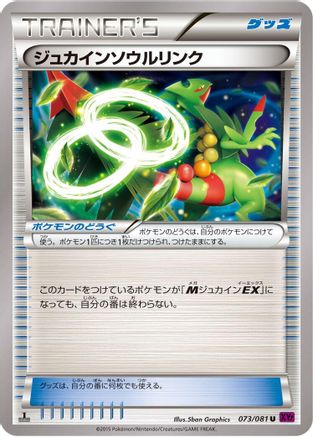Sceptile Spirit Link (Japanese)  073/081 - [XY7 Bandit Ring]