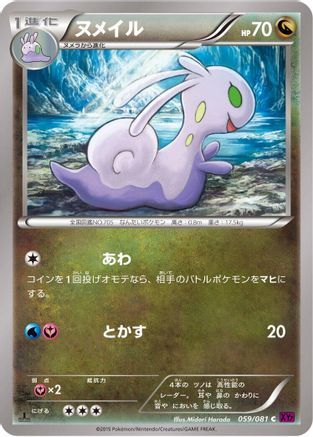 Sliggoo (Japanese)  059/081 - [XY7 Bandit Ring]