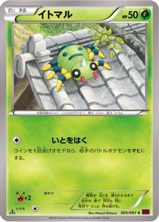 Spinarak (Japanese)  005/081 - [XY7 Bandit Ring]