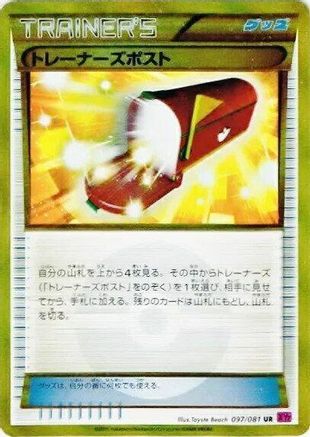 Trainers' Mail (Japanese)  097/081 - [XY7 Bandit Ring]