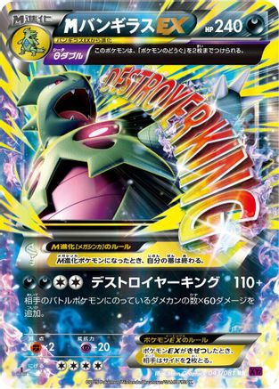 Mega Tyranitar EX - 043/081 (Japanese)  043/081 - [XY7 Bandit Ring]