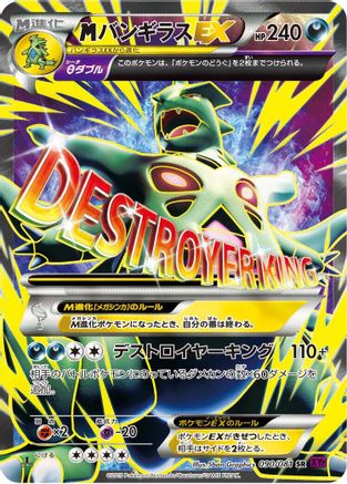 Tyranitar - 090/081 (Japanese)  090/081 - [XY7 Bandit Ring]