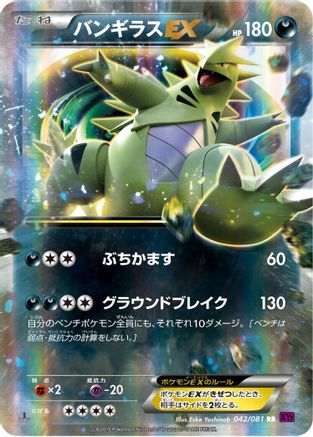 Tyranitar EX - 042/081 (Japanese)  042/081 - [XY7 Bandit Ring]