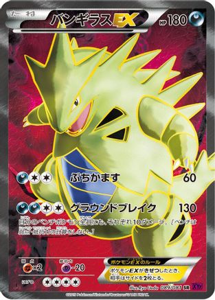 Tyranitar EX - 089/081 (Japanese)  089/081 - [XY7 Bandit Ring]