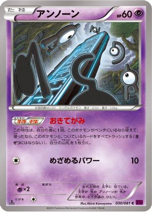 Unown (Japanese)  030/081 - [XY7 Bandit Ring]