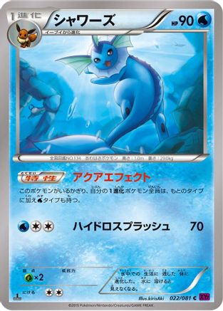 Vaporeon (Japanese)  022/081 - [XY7 Bandit Ring]
