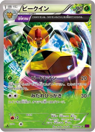 Vespiquen - 011/081 (Japanese)  011/081 - [XY7 Bandit Ring]