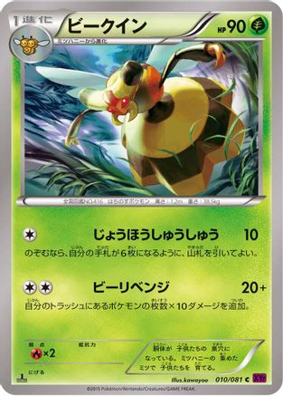 Vespiquen - 010/081 (Japanese)  010/081 - [XY7 Bandit Ring]