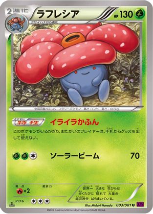 Vileplume (Japanese)  003/081 - [XY7 Bandit Ring]