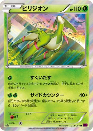 Virizion (Japanese)  012/081 - [XY7 Bandit Ring]