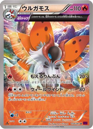 Volcarona - 018/081 (Japanese)  018/081 - [XY7 Bandit Ring]