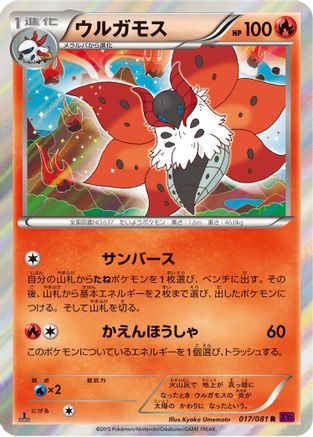 Volcarona - 017/081 (Japanese)  017/081 - [XY7 Bandit Ring]