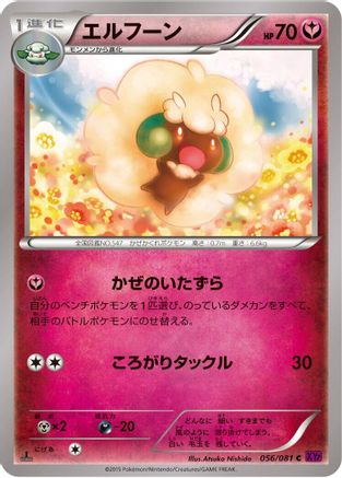 Whimsicott (Japanese)  056/081 - [XY7 Bandit Ring]