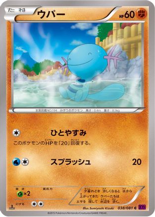 Wooper (Japanese)  038/081 - [XY7 Bandit Ring]