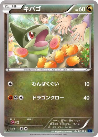 Axew (Japanese)  045/059 - [XY8Bb Blue Shock]