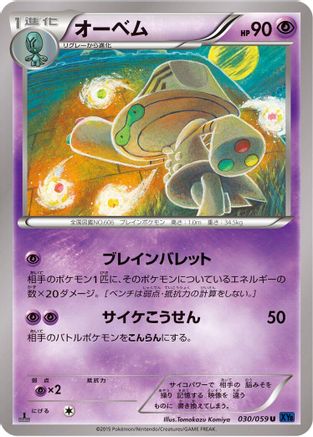 Beheeyem (Japanese)  030/059 - [XY8Bb Blue Shock]