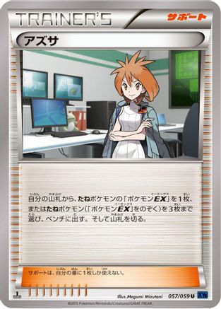 Brigette - 057/059 (Japanese)  057/059 - [XY8Bb Blue Shock]