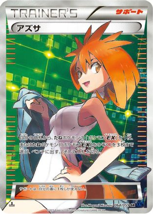 Brigette - 064/059 (Japanese)  064/059 - [XY8Bb Blue Shock]