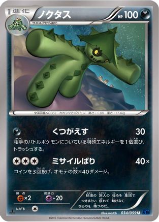 Cacturne (Japanese)  034/059 - [XY8Bb Blue Shock]